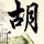 那一场呼啸而过的青春